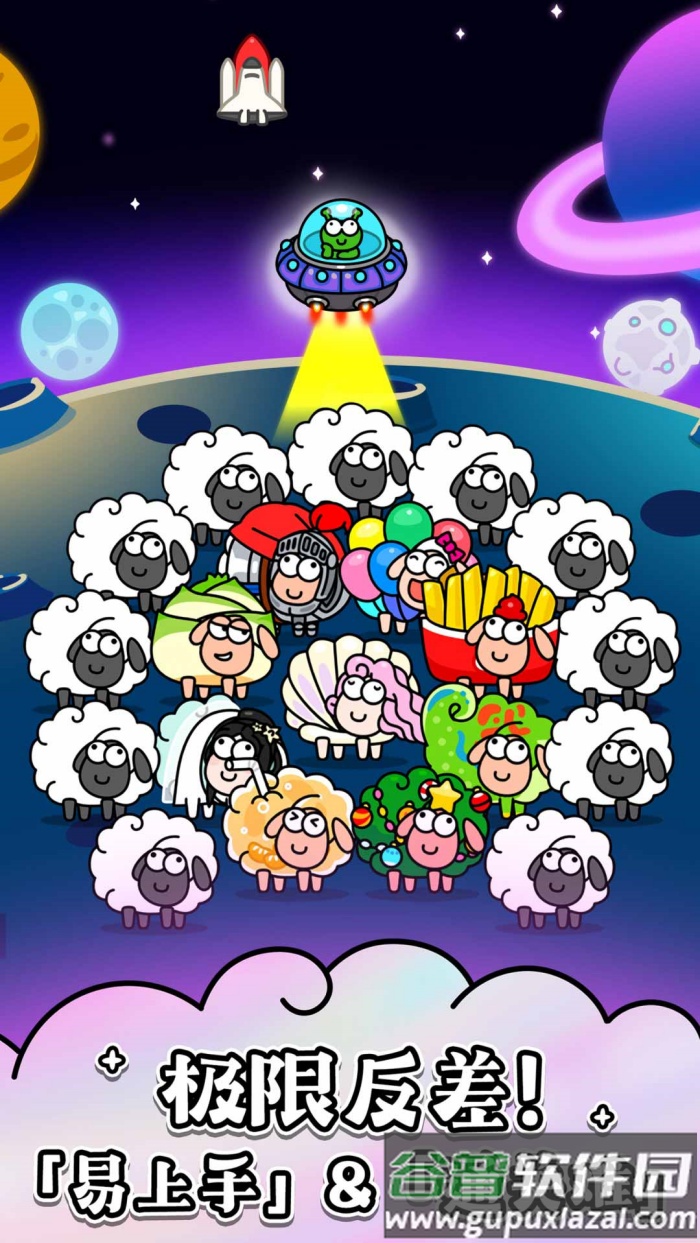 羊了个羊下载正版游戏(羊了个羊：星球)截图1