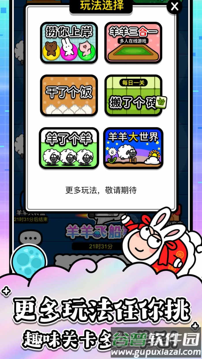 羊了个羊下载正版游戏(羊了个羊：星球)截图2
