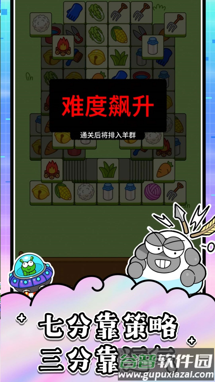 羊了个羊下载正版游戏(羊了个羊：星球)截图3