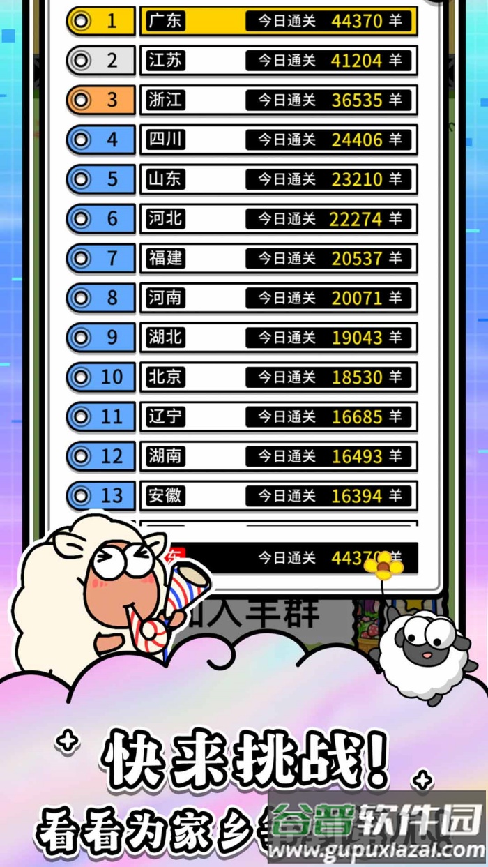 羊了个羊下载正版游戏(羊了个羊：星球)截图4