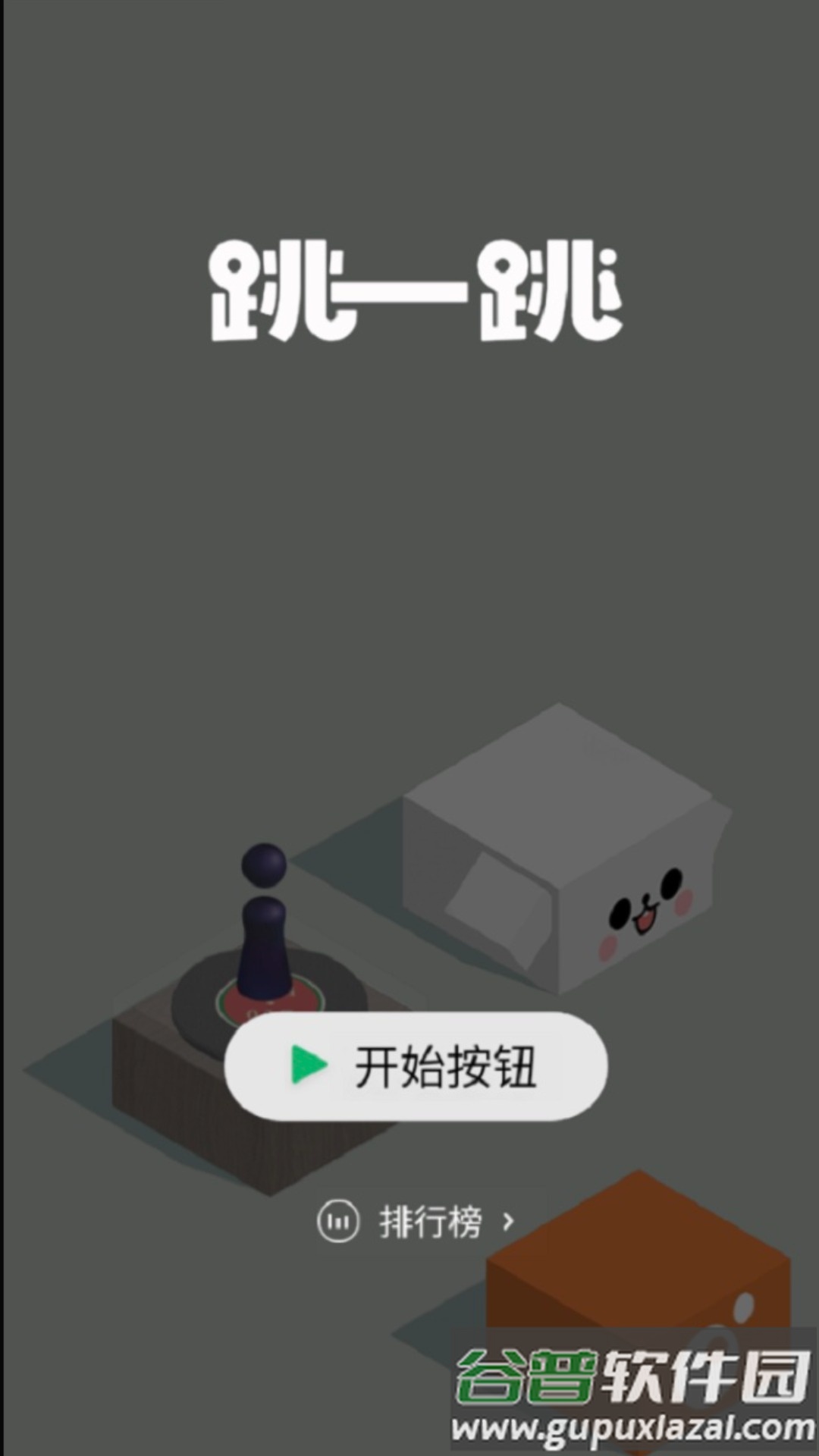 跳一跳下载经典版截图1
