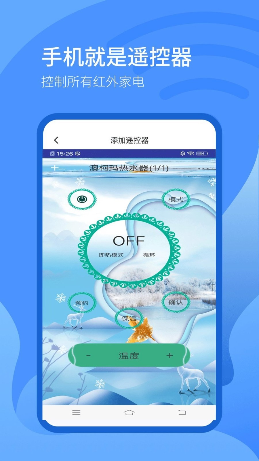 投影仪万能遥控器手机版截图2