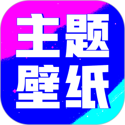 壁纸酷酷软件v1.0.00.023