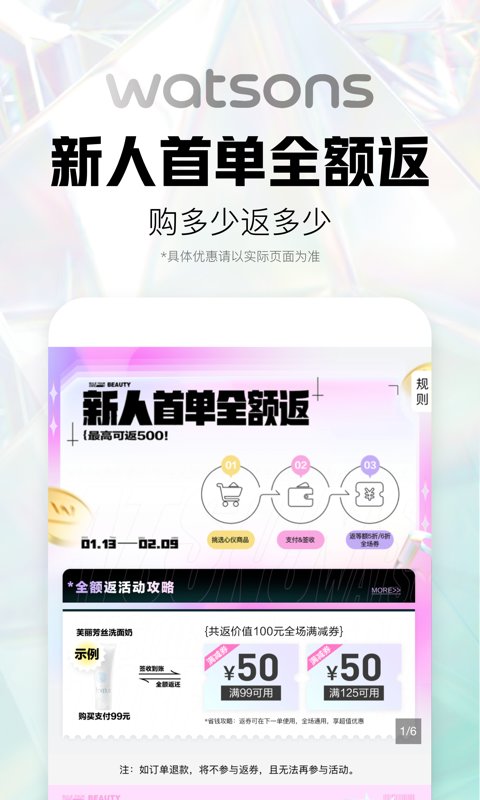 屈臣氏莴笋手机版截图1