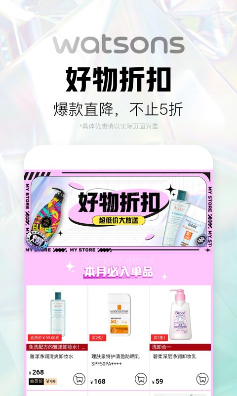 屈臣氏莴笋手机版截图4