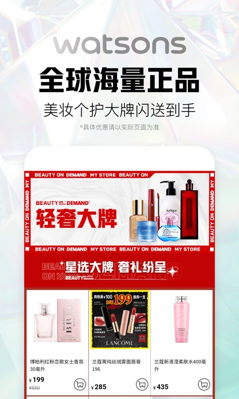 屈臣氏莴笋手机版截图5