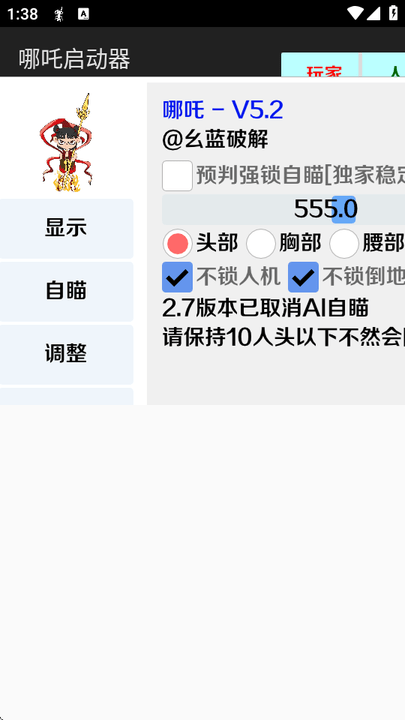 哪吒启动器最新版截图2