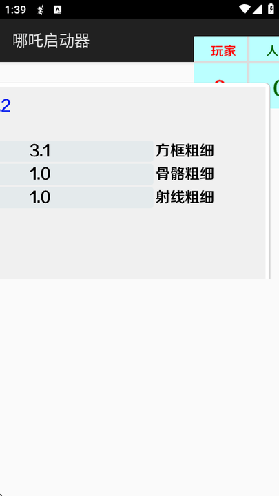哪吒启动器最新版截图3