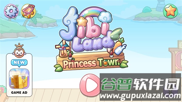 吉比乐园公主小镇官方正版下载截图4