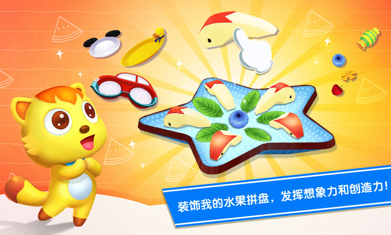 猫小帅水果拼盘游戏截图2