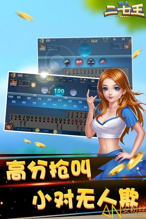 微壳二七王app截图5