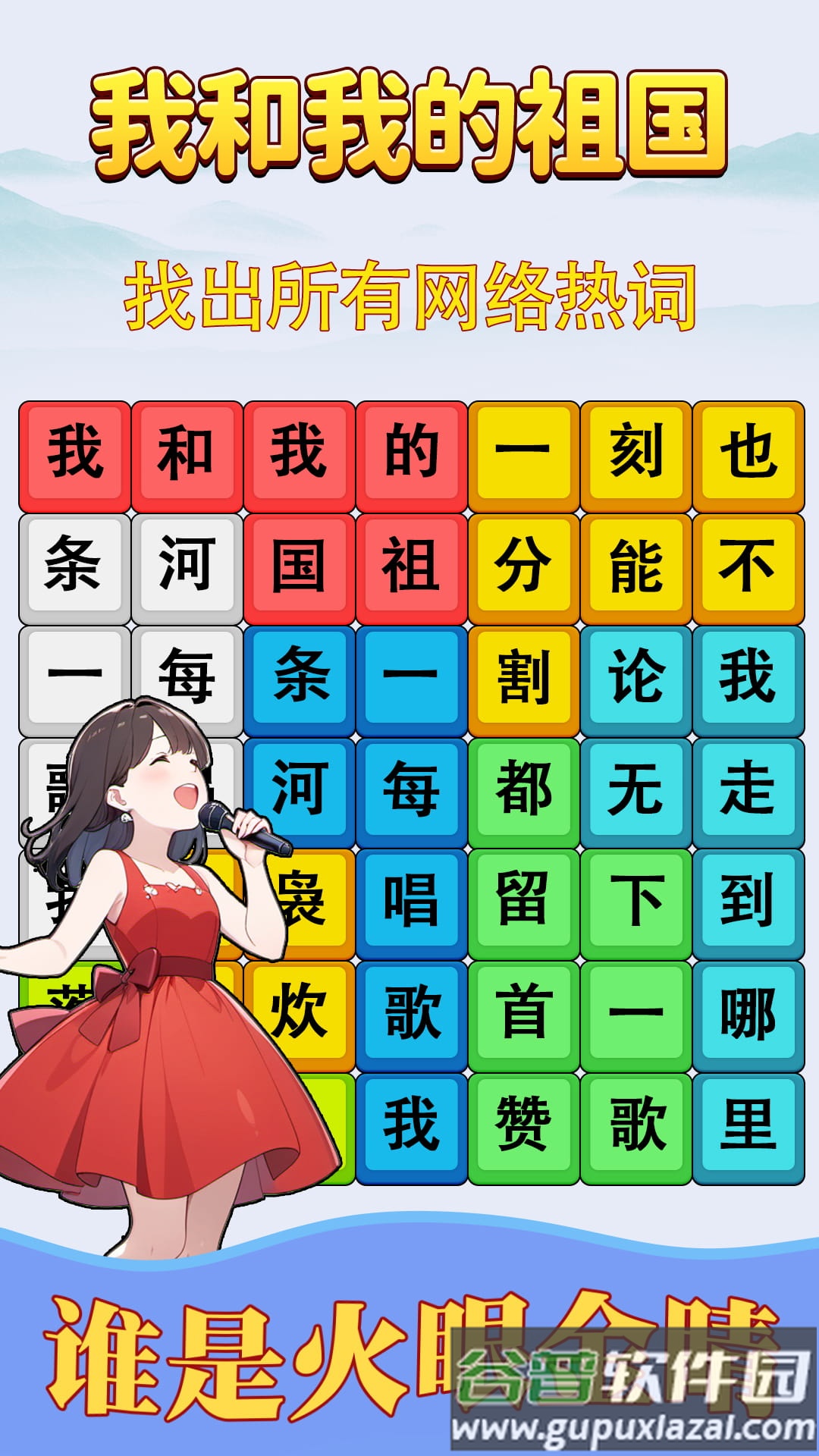 歌词挑战赛游戏截图1