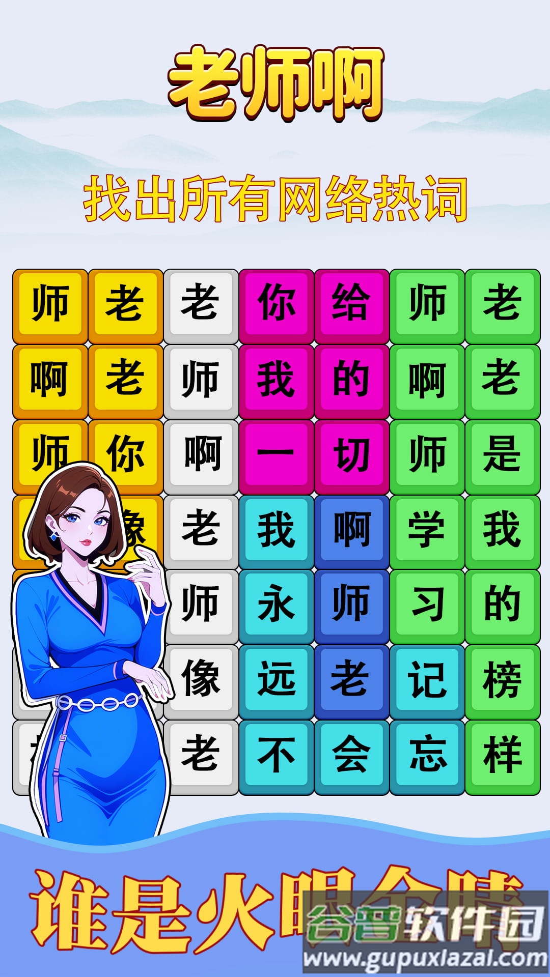 歌词挑战赛游戏截图2