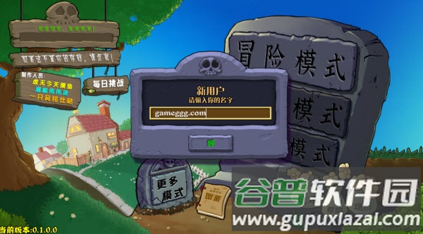 PVZ杂交重制版截图1