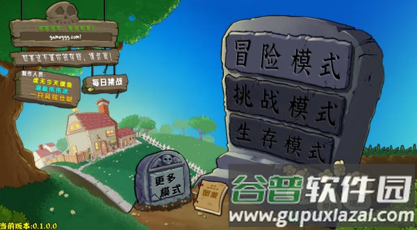 PVZ杂交重制版截图2