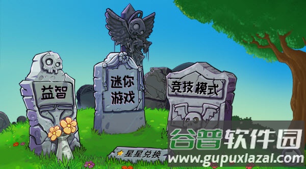 PVZ杂交重制版截图3