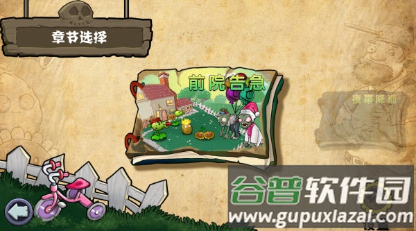 PVZ杂交重制版截图4