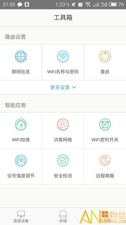 腾达路由app(Tenda WiFi)截图2