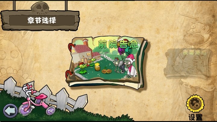 植物大战僵尸杂交重制版手机版截图1