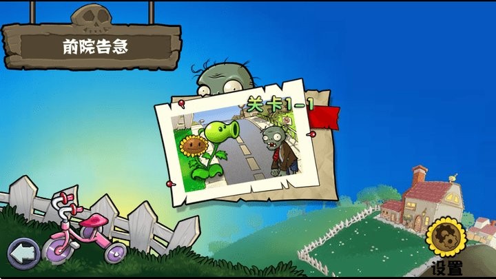 植物大战僵尸杂交重制版手机版截图2