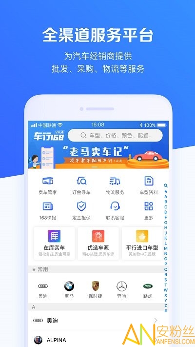 车行168app截图3