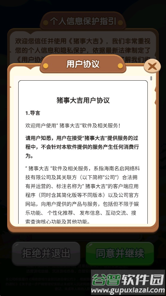 猪事大吉赚钱游戏截图2