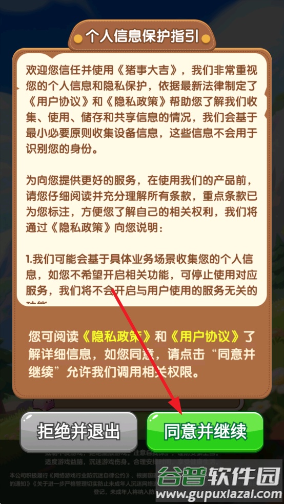 猪事大吉赚钱游戏截图3