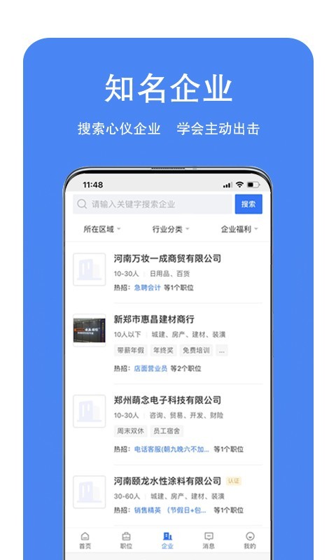 新郑人才网最新版截图2