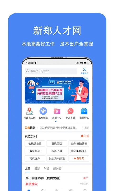 新郑人才网最新版截图3