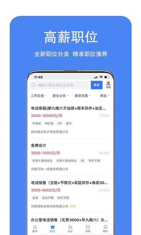 新郑人才网最新版截图4