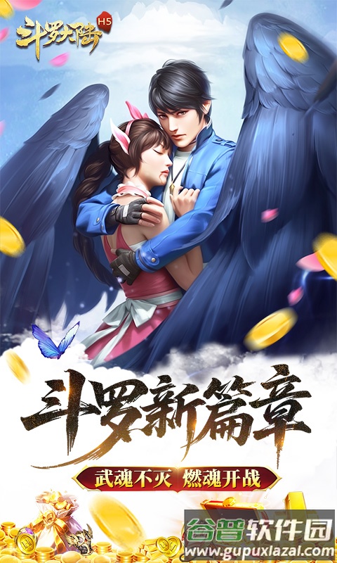 斗罗大陆打金版官方正版最新版本截图1