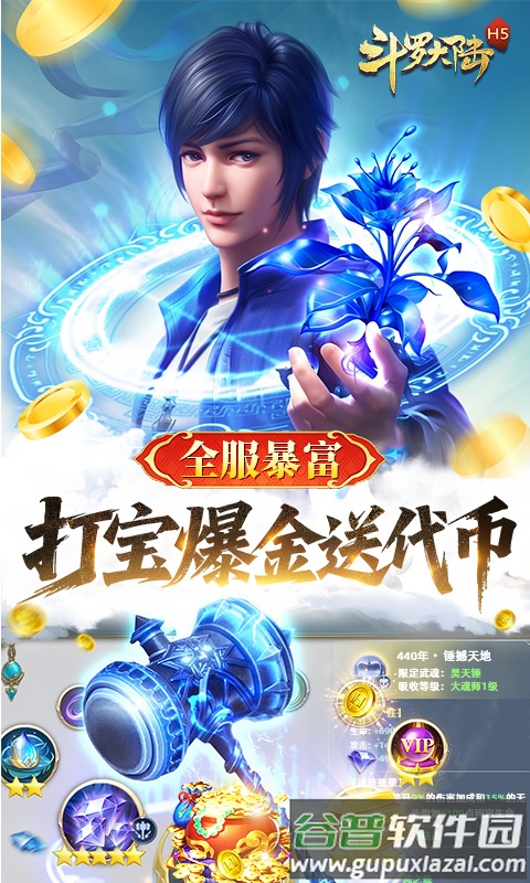 斗罗大陆打金版官方正版最新版本截图2
