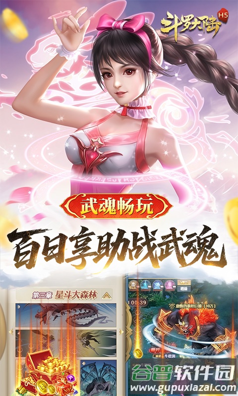 斗罗大陆打金版官方正版最新版本截图3