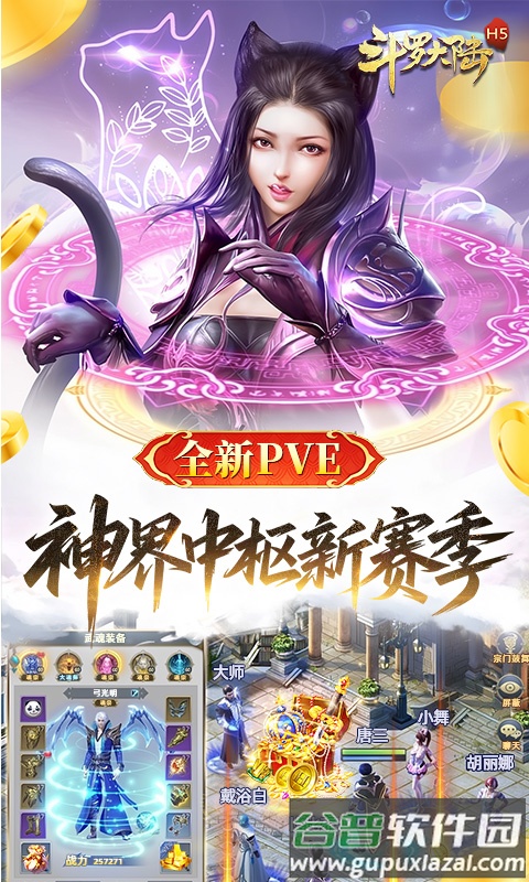 斗罗大陆打金版官方正版最新版本截图4