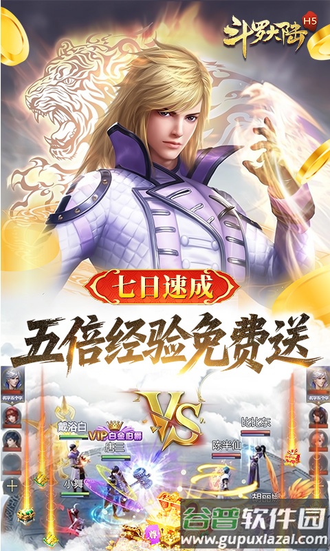 斗罗大陆打金版官方正版最新版本截图5