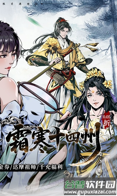 墨武江山0.05折版本截图1