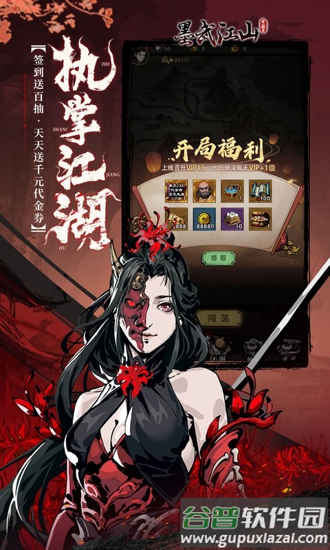 墨武江山0.05折版本截图2