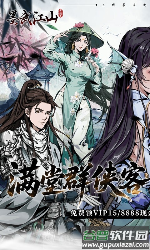 墨武江山0.05折版本截图3