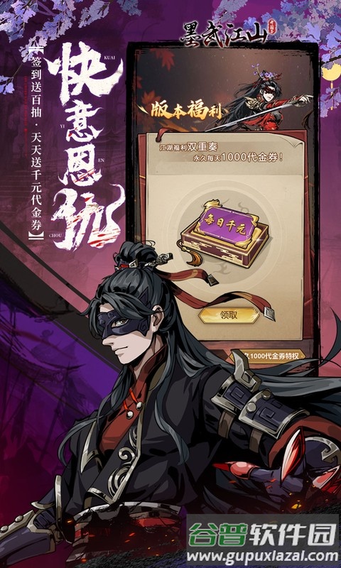 墨武江山0.05折版本截图4