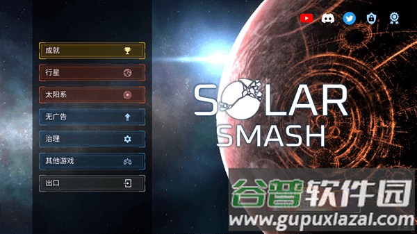 星球爆炸模拟器安装下载截图3