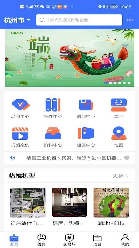 中国机器人网官方版截图1