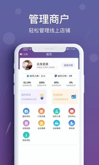 花都商户端官方版截图3