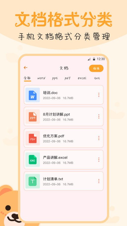 es文件管理大师app截图4