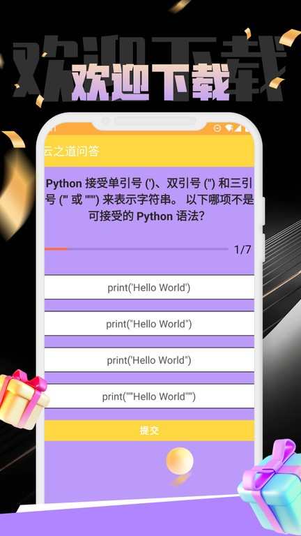 python小抄app截图1