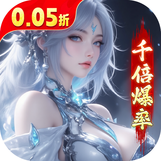 逍遥蜀山0.05折版本v1.0.2