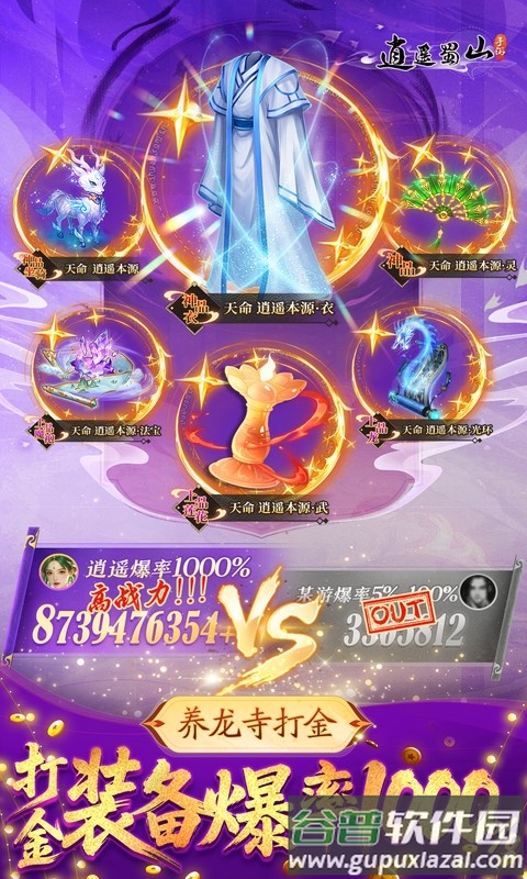 逍遥蜀山0.05折版本截图1