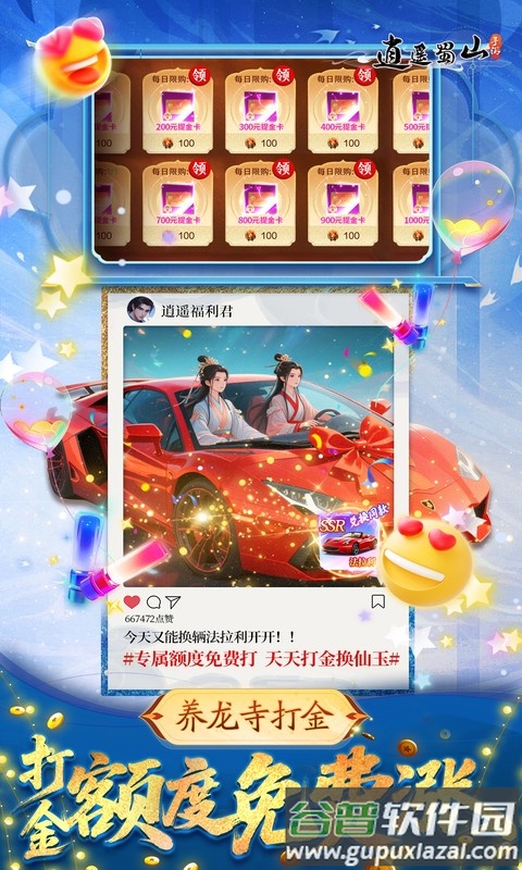 逍遥蜀山0.05折版本截图2