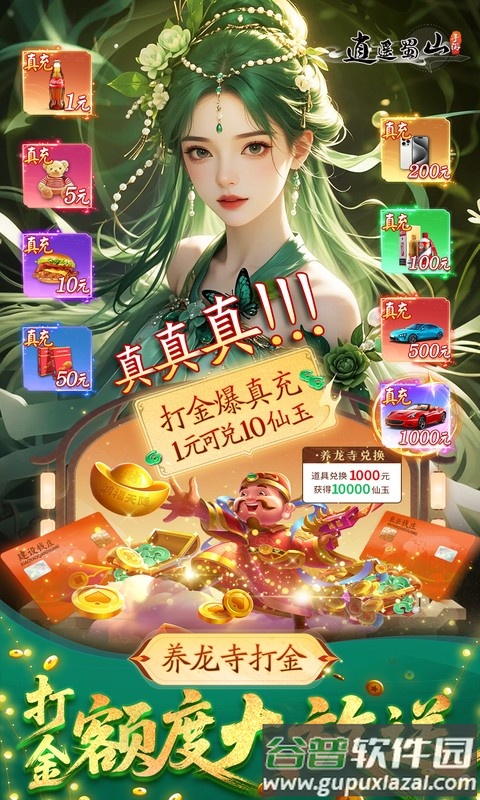 逍遥蜀山0.05折版本截图4