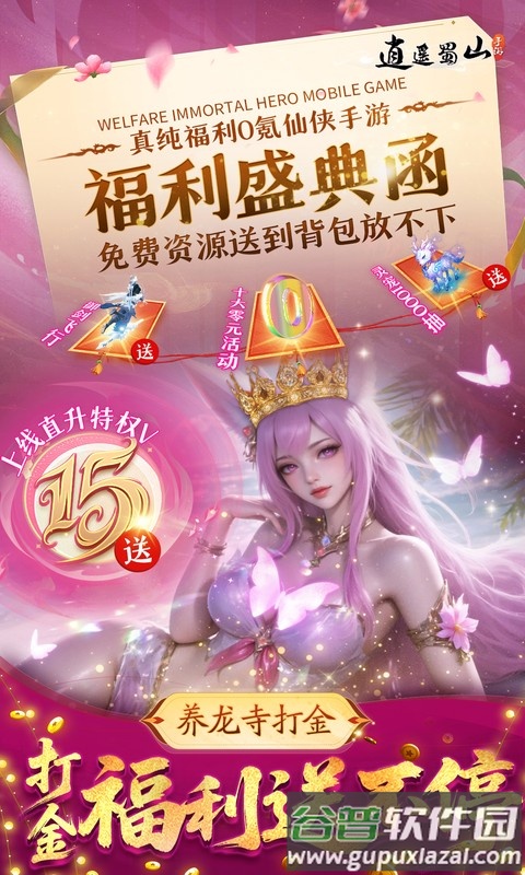 逍遥蜀山0.05折版本截图5