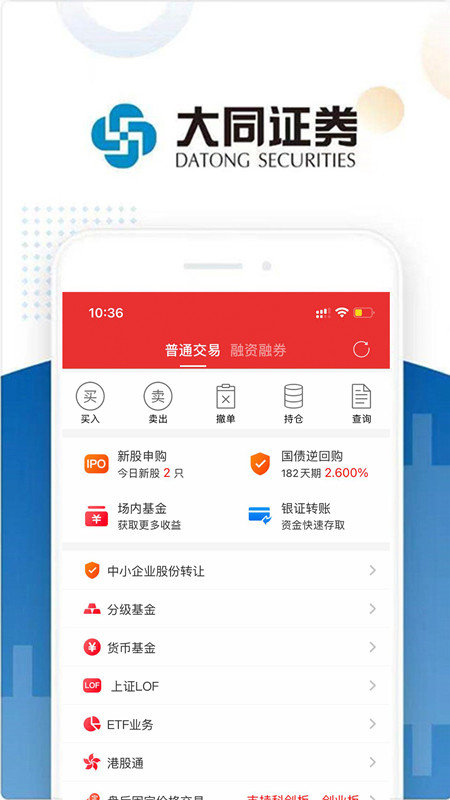 大同证券大众版app截图1